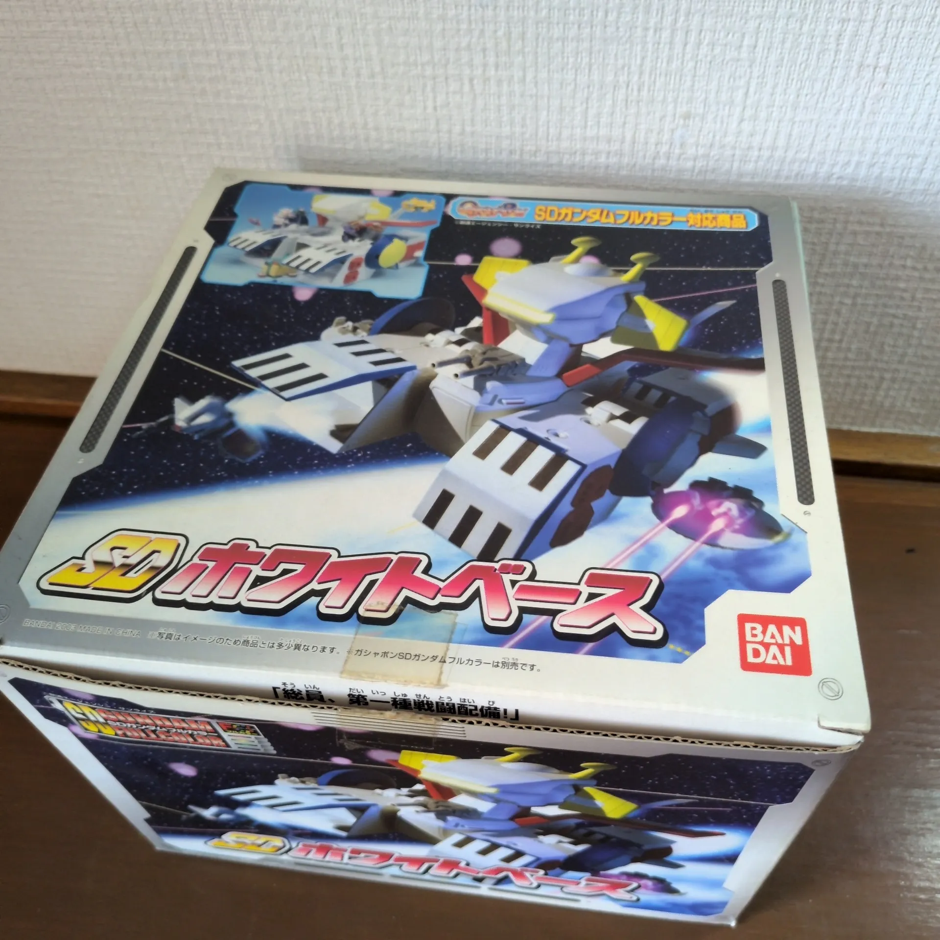 北上市でSDガンダム「ホワイトベース」を出張買取！おもちゃ・ホビーの売却は安心のプラチナバリュー岩手へ